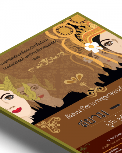 001-Posterสัมมนาอุษาคเนย์