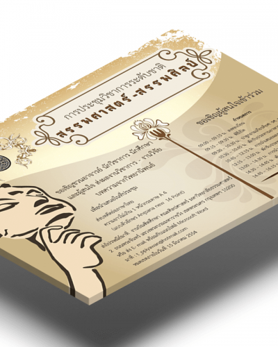 003-การประชุมวิชาการสรรพศาสตร์